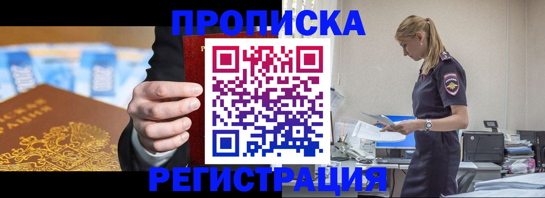 прописка от собственника в Свирске