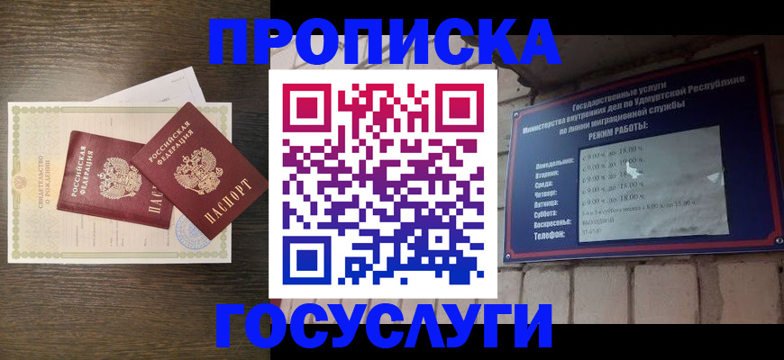 прописка законно в Свирске