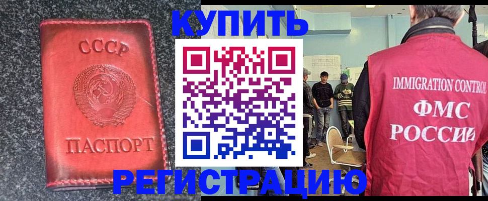 временная регистрация для школы в Свирске